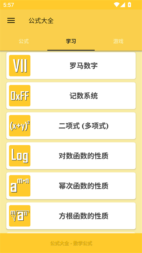 公式大全