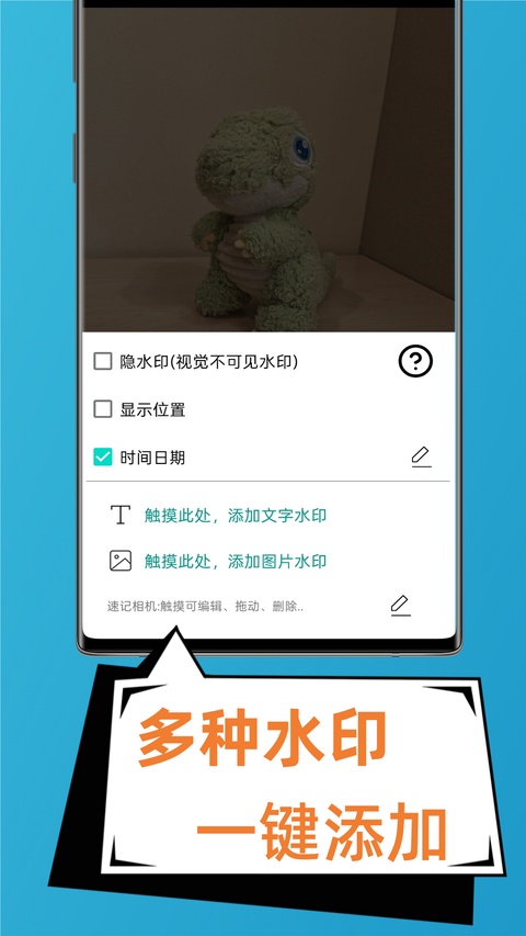 速记相机手机版