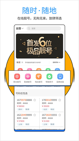 号令天下