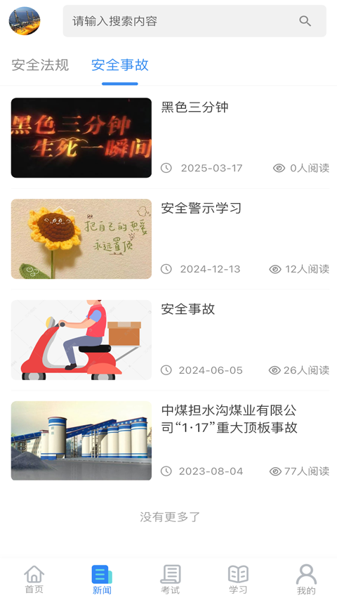 矿校云