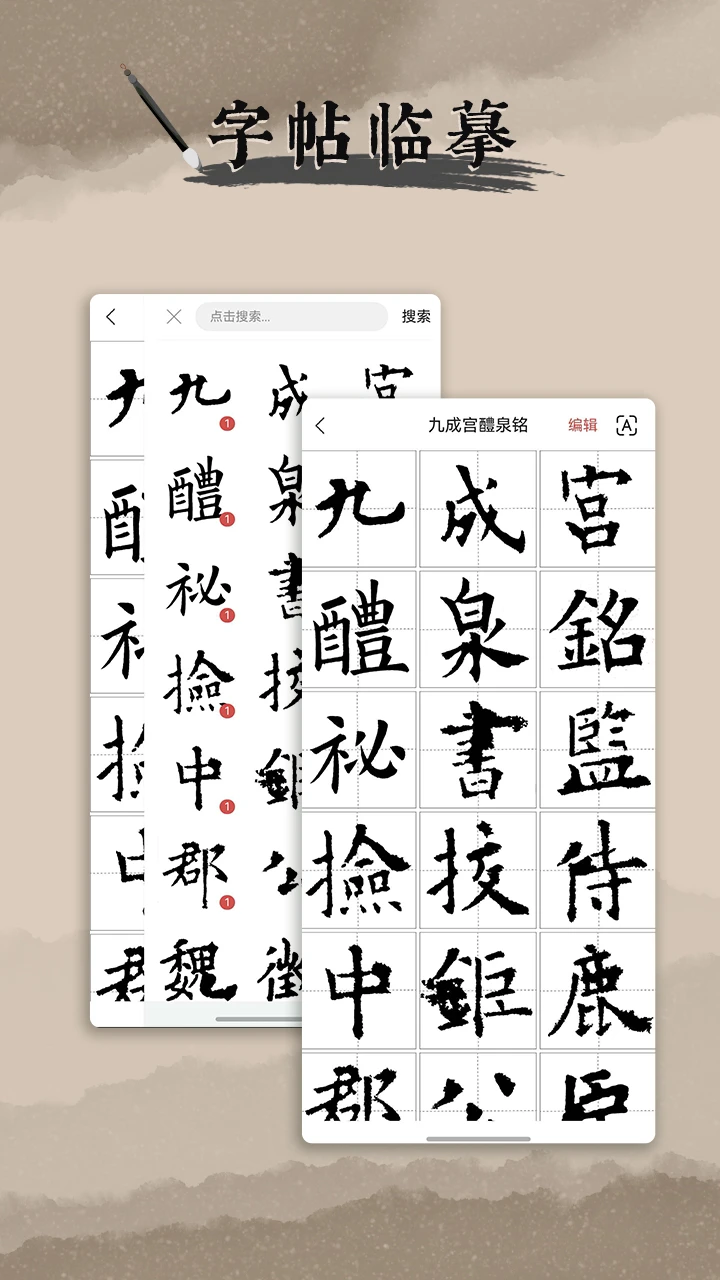 书法伴侣