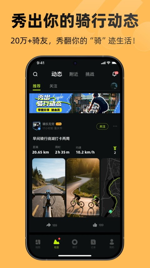 际刻骑行免费版