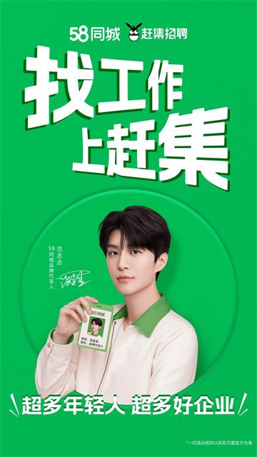 赶集直招