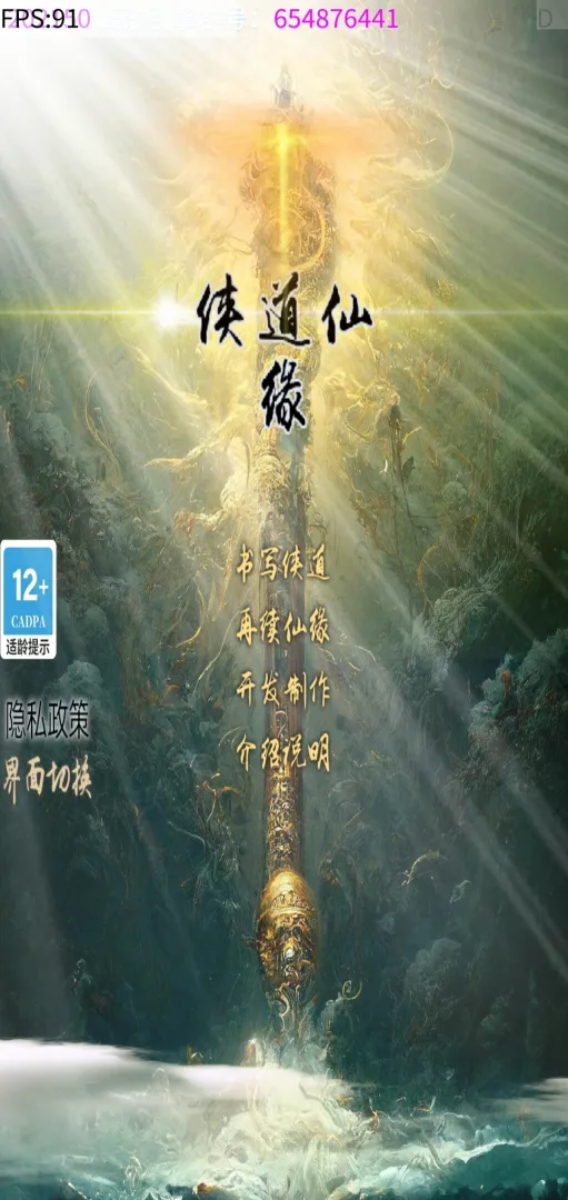 侠道仙缘最新版