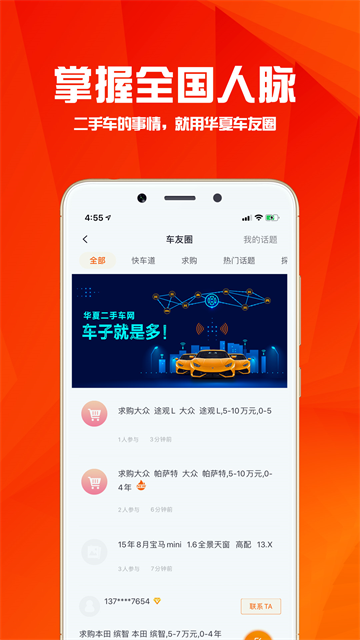 华夏二手车