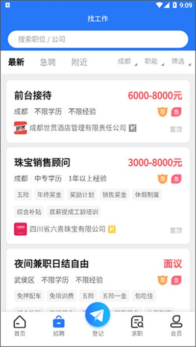 成都人才网