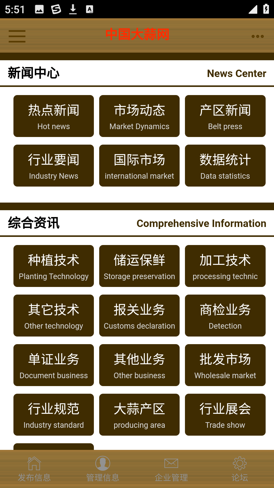 中国大蒜网