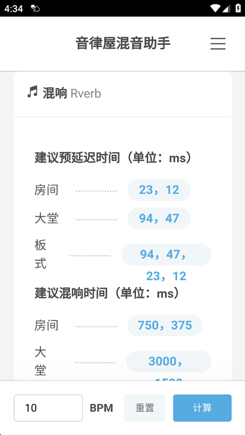 混音助手