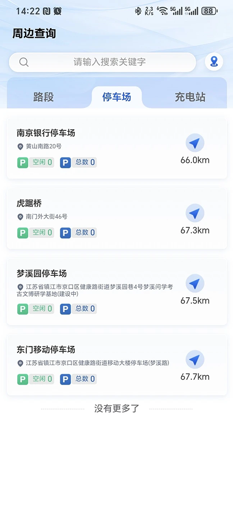 镇江惠出行