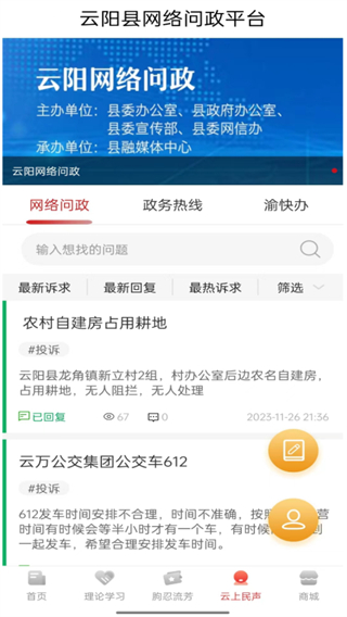 智慧云阳客户端
