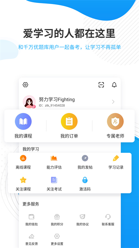 考研准题库