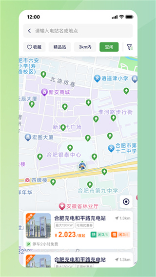 合肥充电