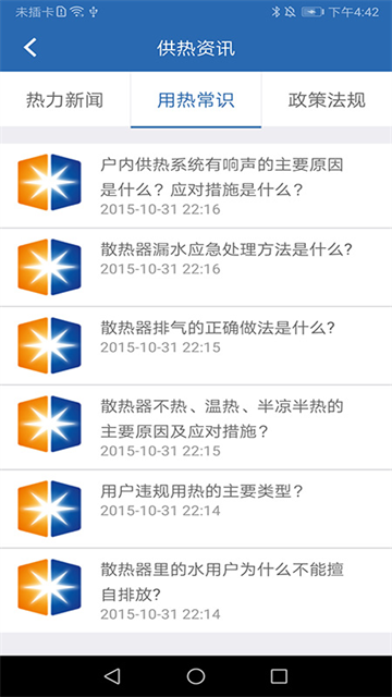 掌上热力