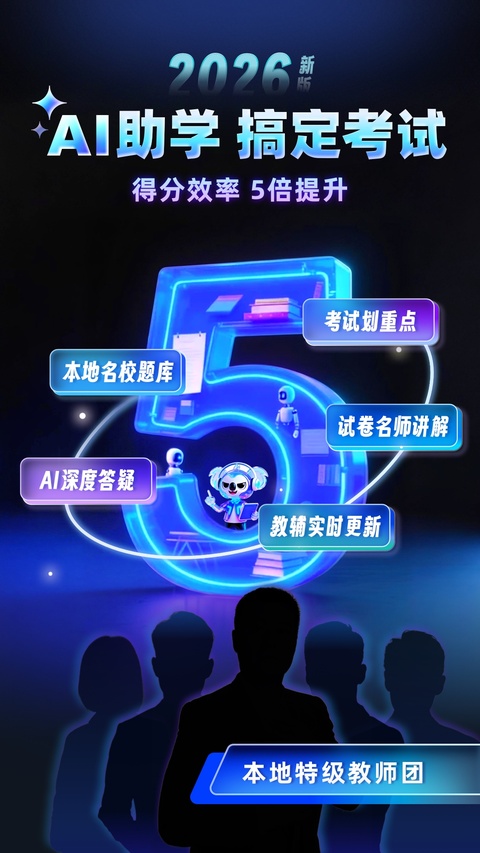 考霸刷题宝