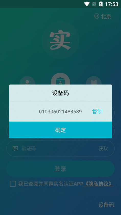移动实名认证app