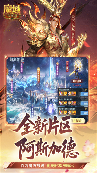 魔域全新正版