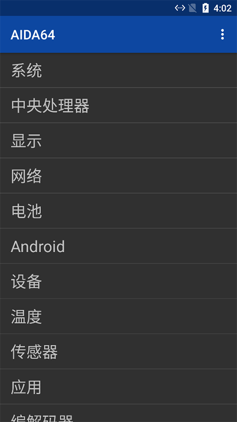 AIDA64最新版
