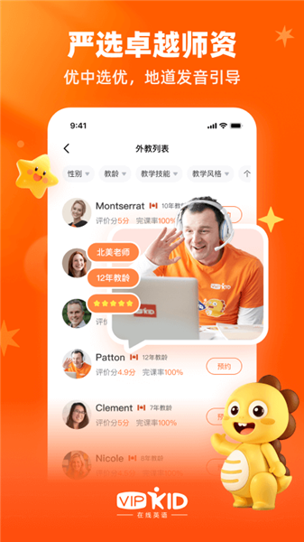 VIPKID英语