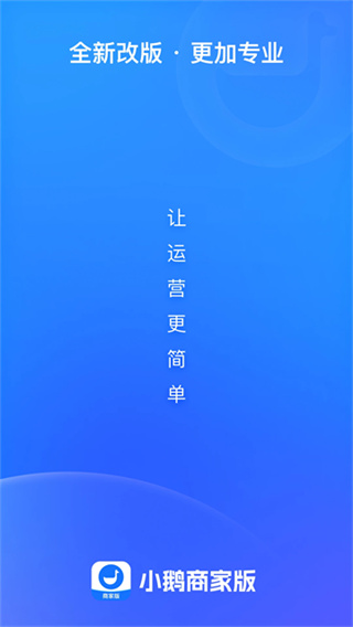 小鹅通商家版