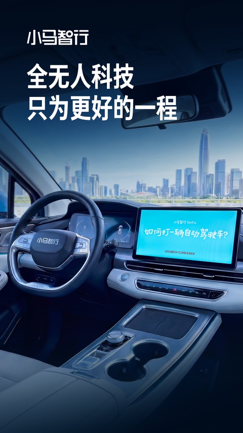 小马智行