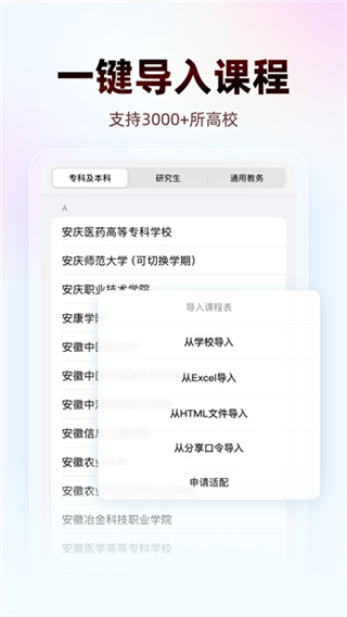 wakeup课程表