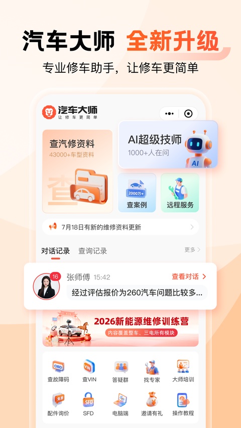 汽车大师