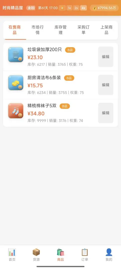 电商经营模拟器