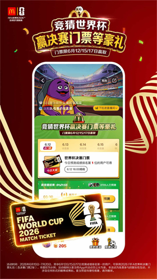 麦当劳麦乐送