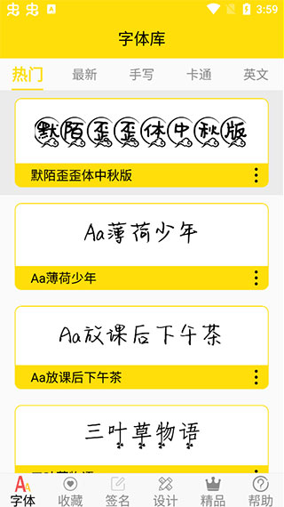 毛体字体官方下载