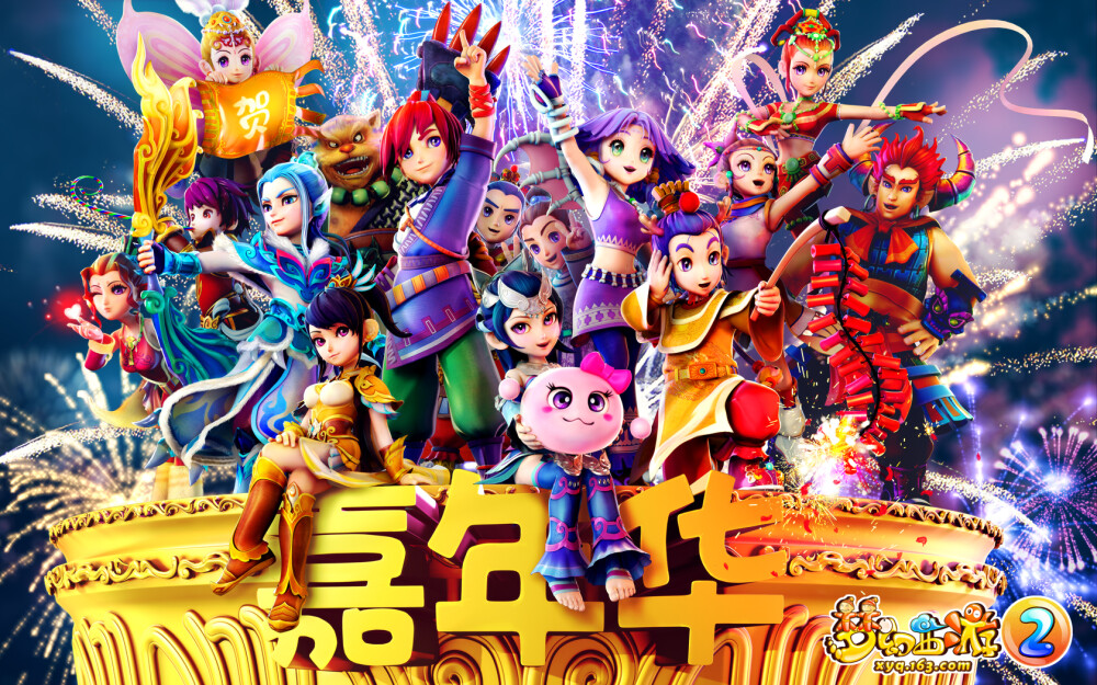 梦幻西游嘉年华：领取你的专属奖励！