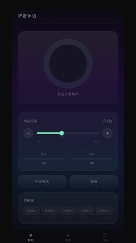听音伴侣