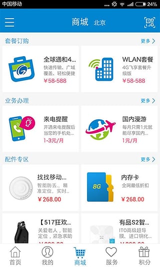 中国移动积分商城
