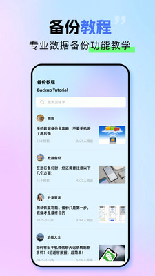 数据克隆闪传