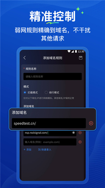 弱网管家