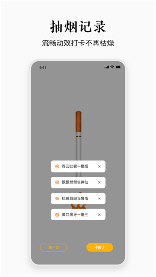 今日戒烟