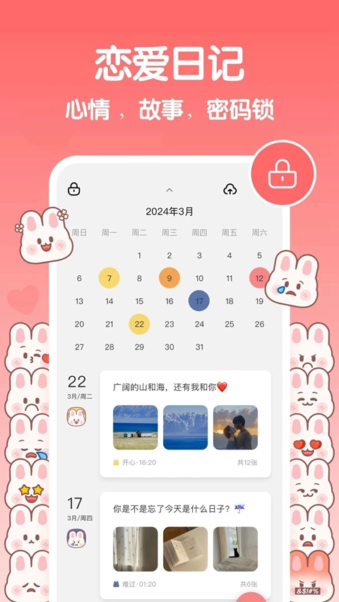 恋爱纪念日