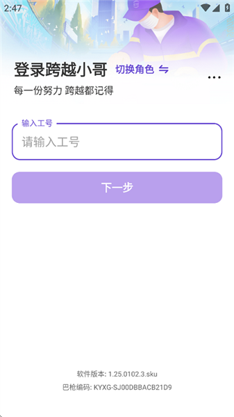 跨越小哥