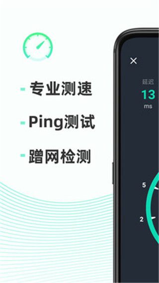 网速测试大师Pro