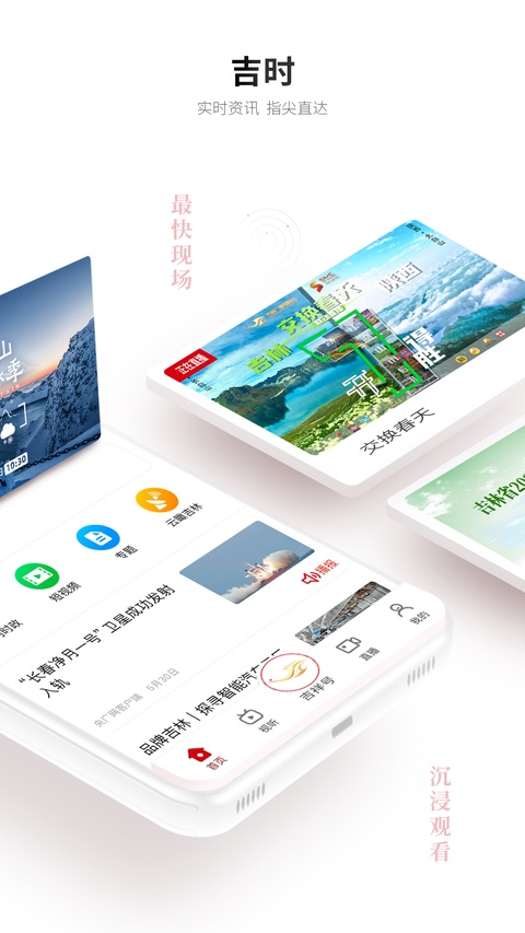 吉祥新闻客户端