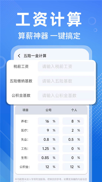 安卓免费计算器