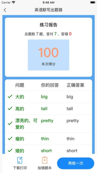 英语默写出题器免费版