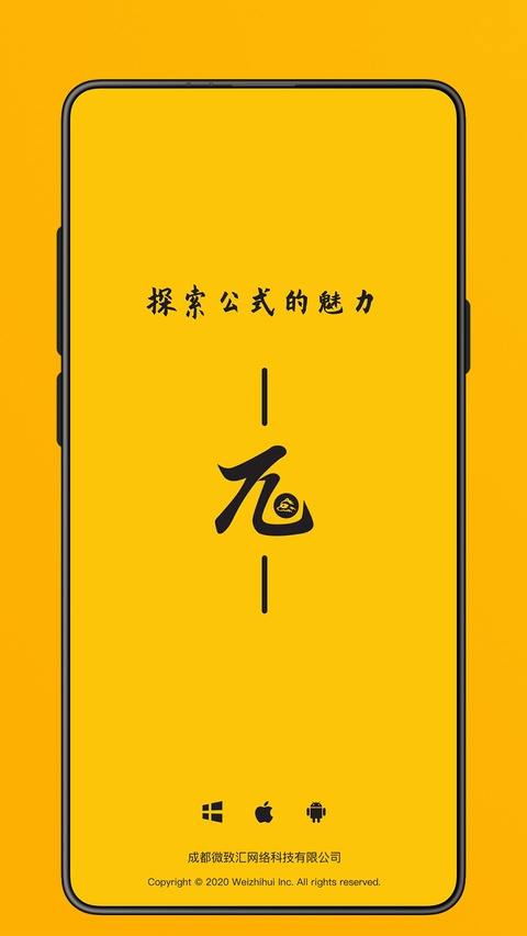 极度公式安卓版