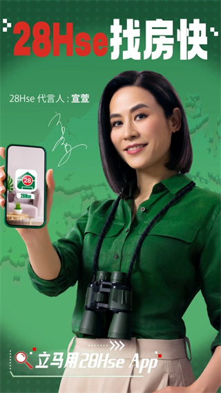 28Hse租房
