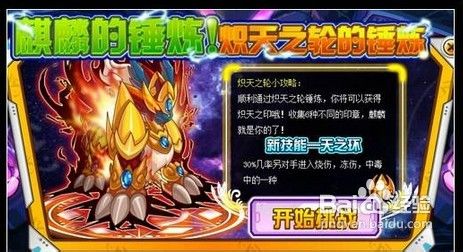 赛尔号高手秘籍：麒麟第三轮回打法大揭秘