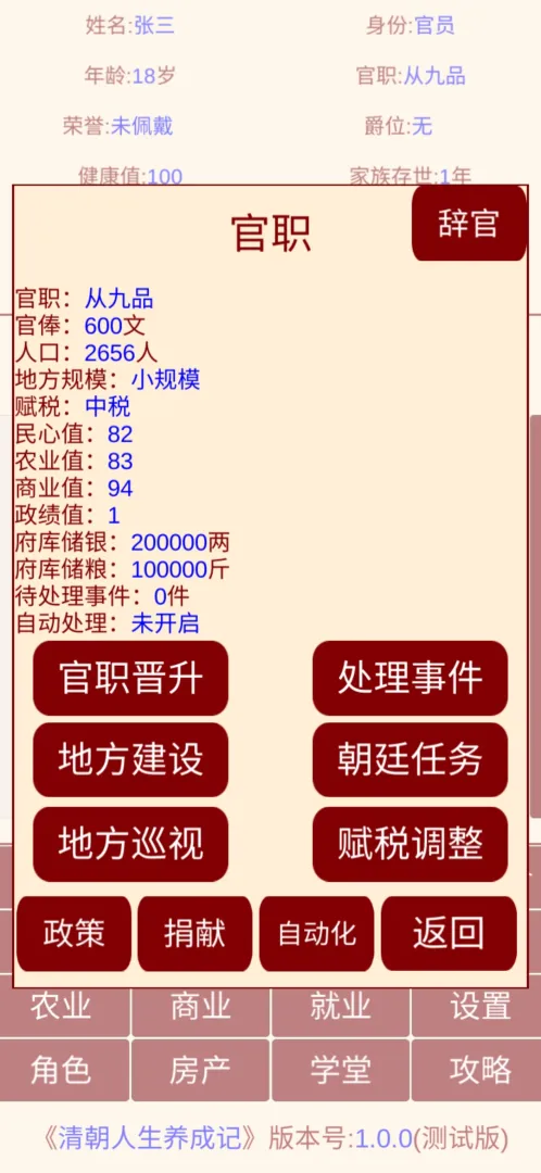 清朝人生养成记免广告