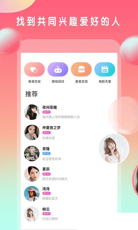 番茄聊天交友