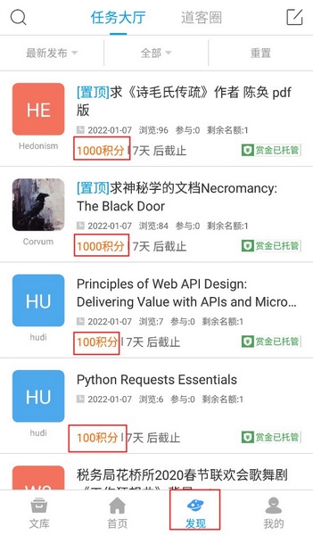 道客阅读如何得积分3