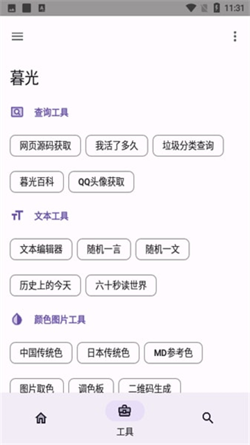 暮光工具箱4.0