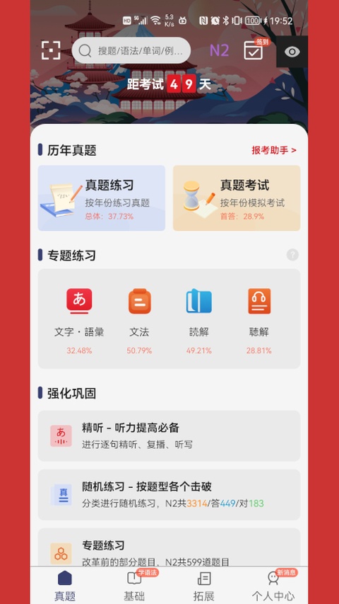 烧饼日语免费版