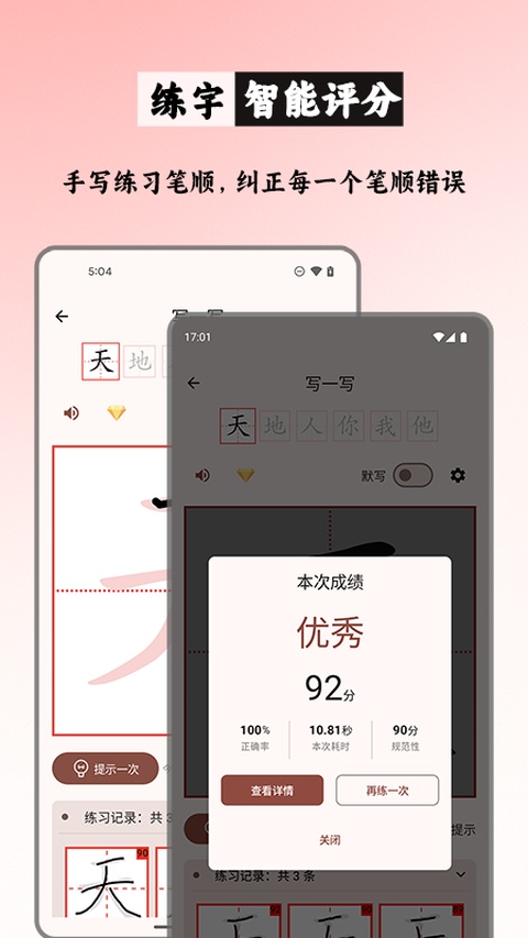 笔顺笔画大全